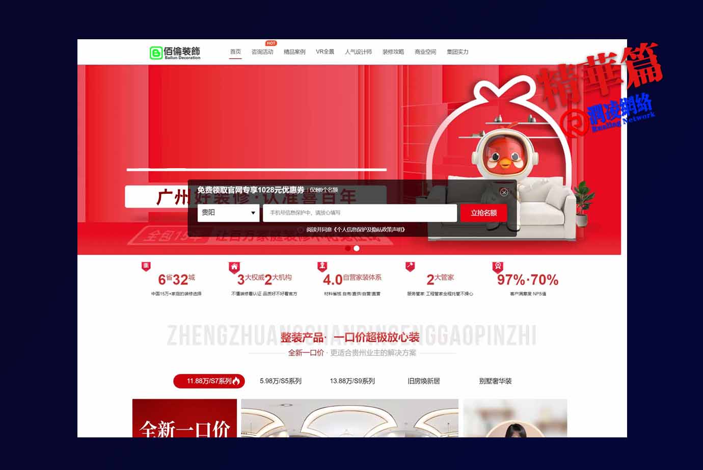 广州百伦装饰设计公司官网
